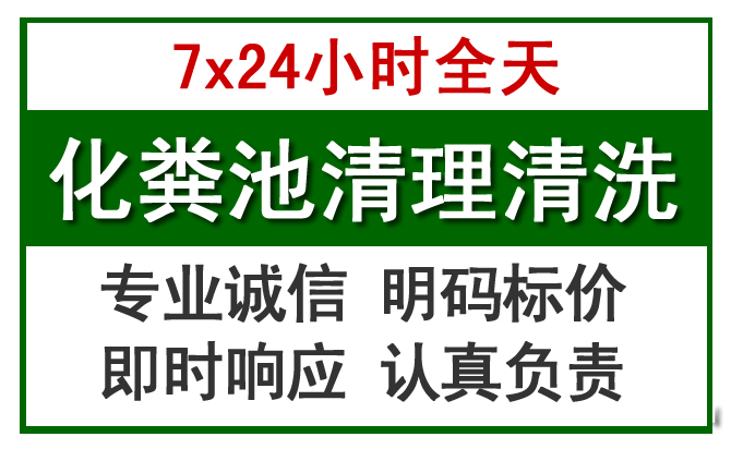 左云化粪池清理