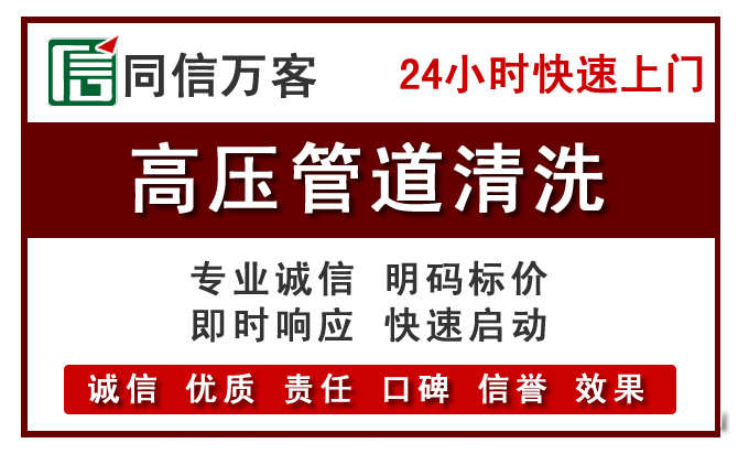 左云高压清洗