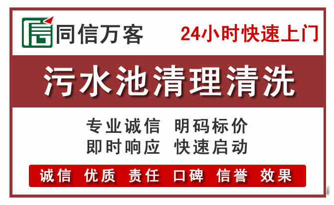 左云污水池清理